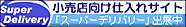 ����Ź���������쥵���ȡ֥����ѡ��ǥ�Х꡼�׽�Ÿ��